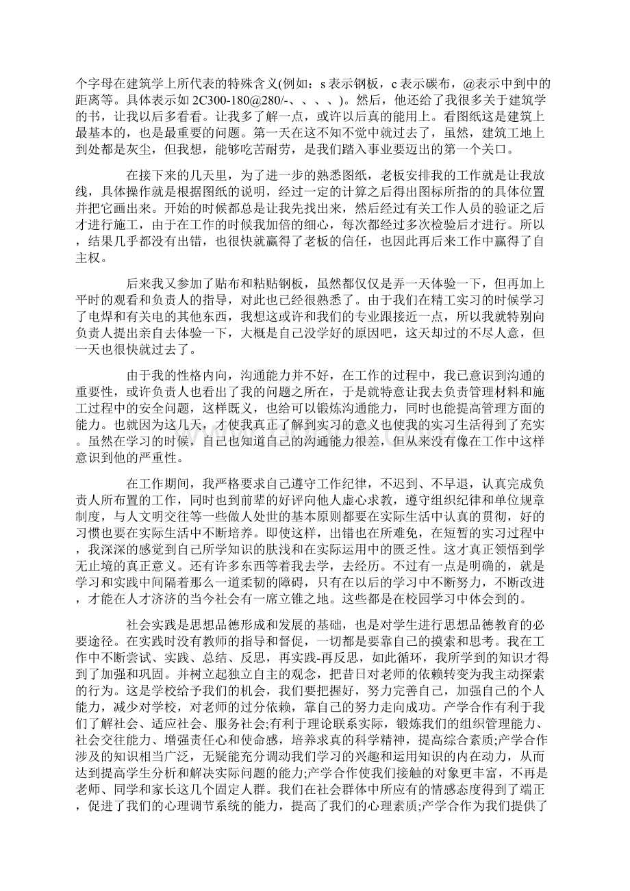 产学合作实习心得.docx_第3页