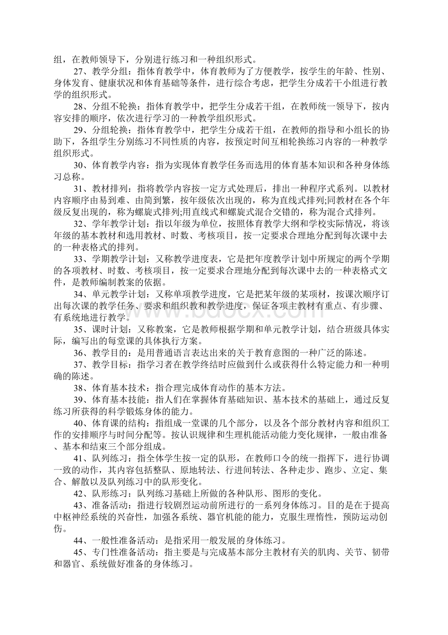 体育教师考试复习资料.docx_第3页