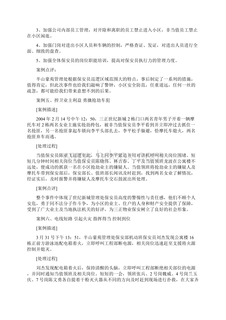 物业管理100案例.docx_第3页