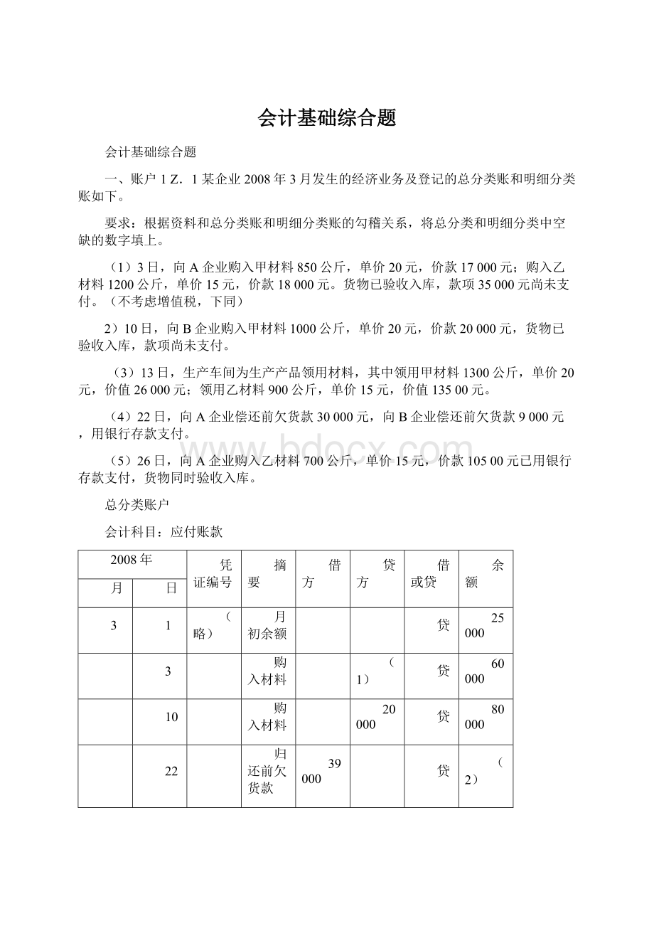 会计基础综合题.docx