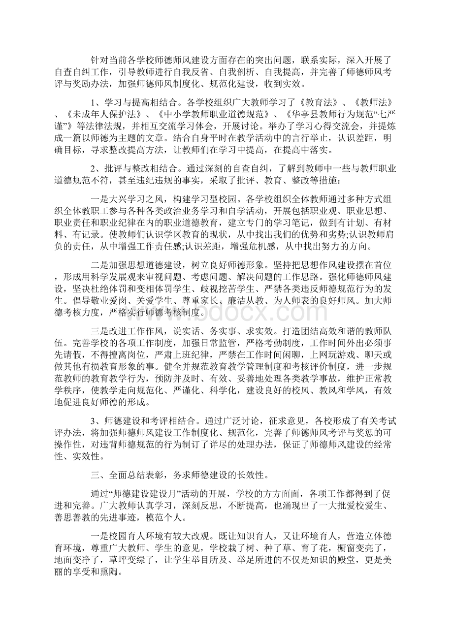 教师个人师德师风建设情况总结.docx_第2页