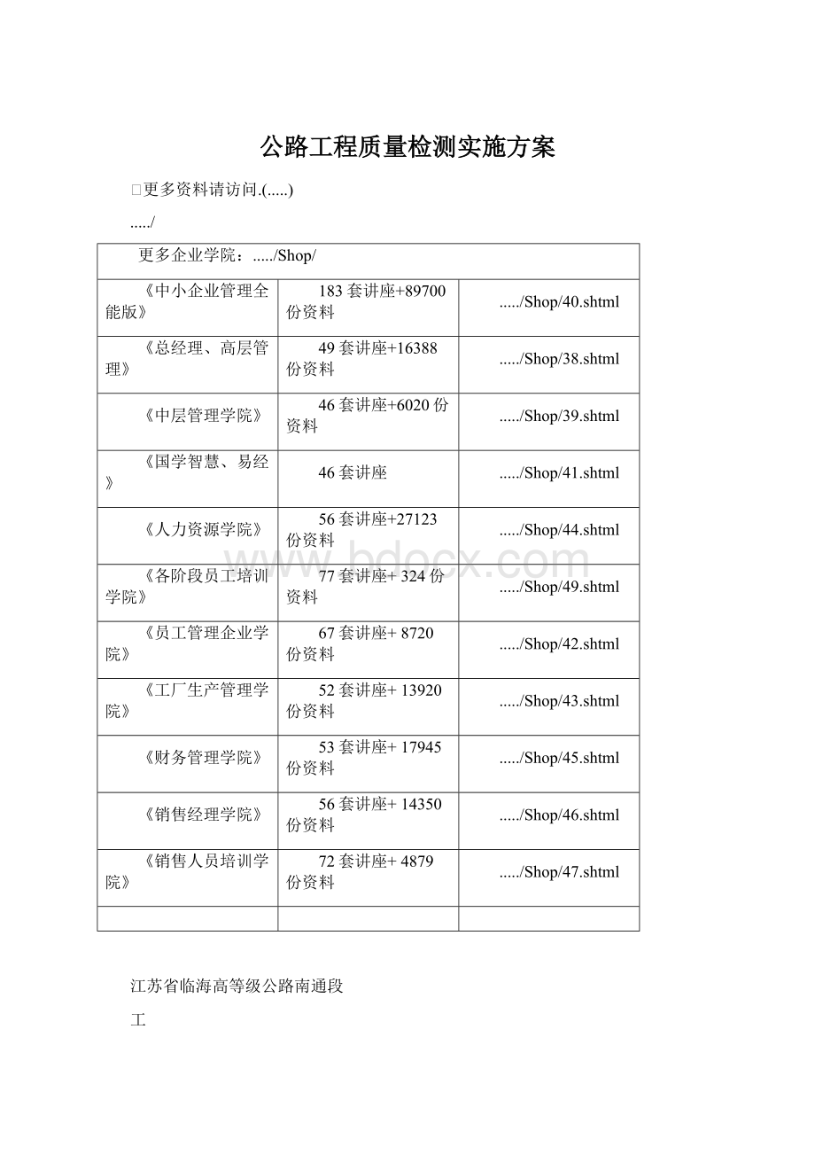 公路工程质量检测实施方案.docx_第1页