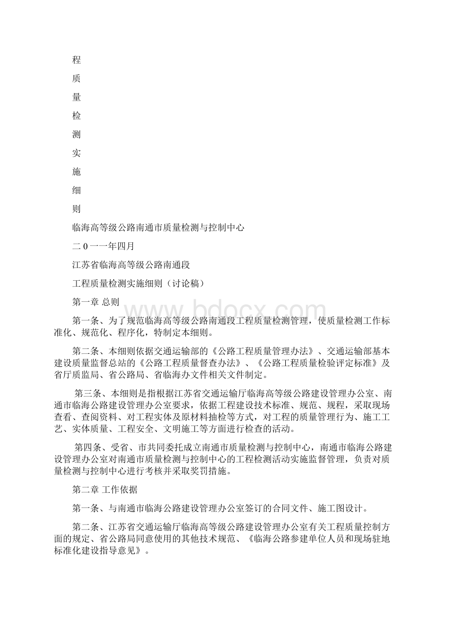 公路工程质量检测实施方案.docx_第2页