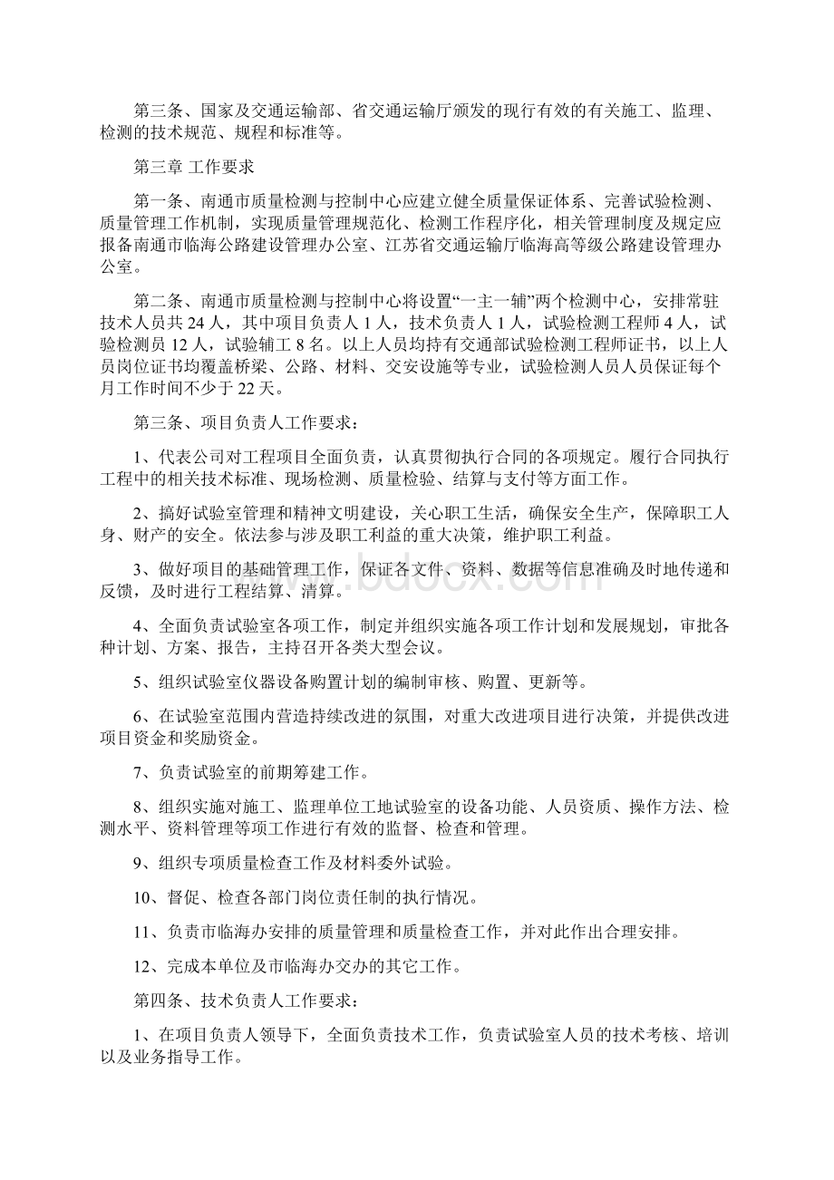 公路工程质量检测实施方案.docx_第3页