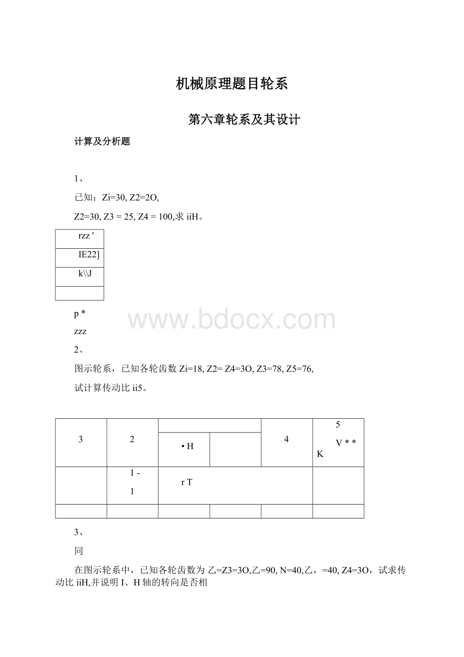 机械原理题目轮系.docx_第1页