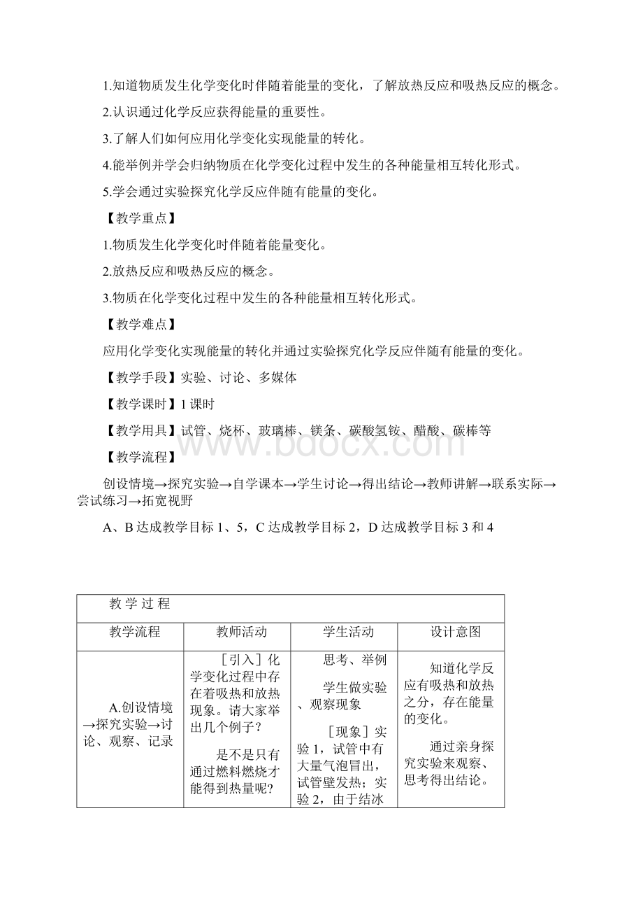 专题4泛舟能源海洋Word文档下载推荐.docx_第3页