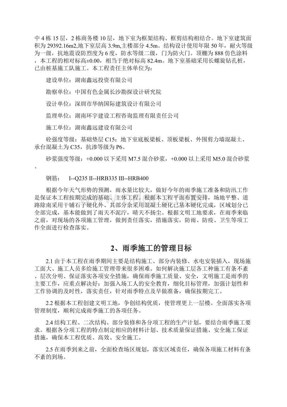 最新建筑工程雨季施工方案资料.docx_第2页