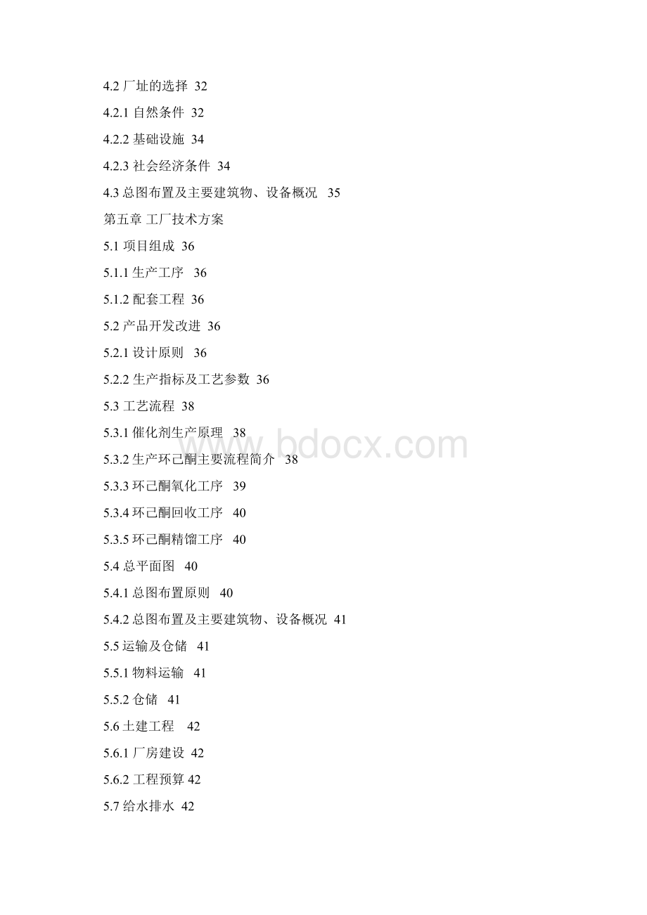 绿色催化氧化法生产环己酮可行性研究报告经典版Word文件下载.docx_第3页