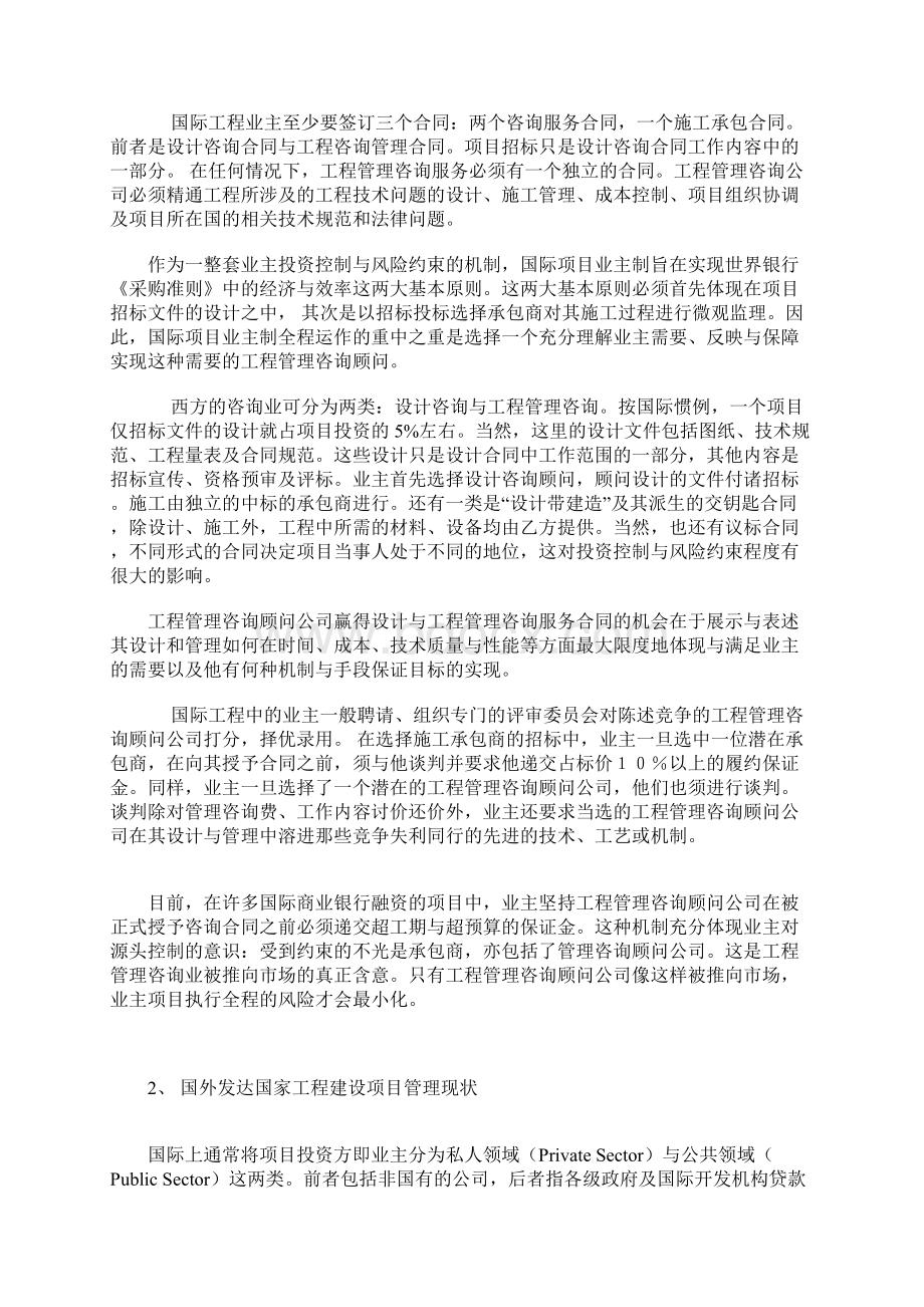 国际施工管理方法概论Word文档下载推荐.docx_第2页