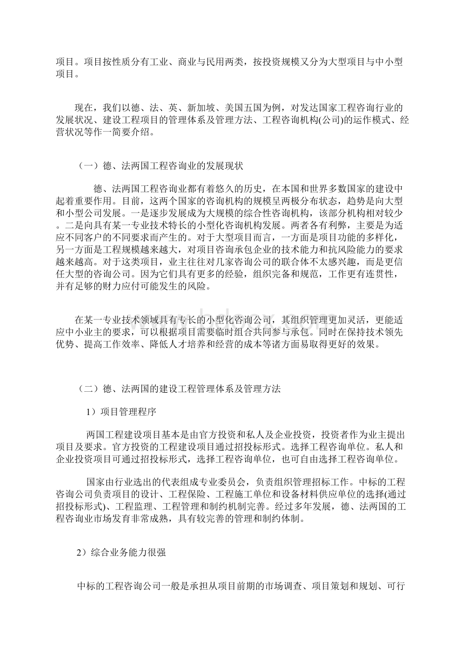 国际施工管理方法概论Word文档下载推荐.docx_第3页