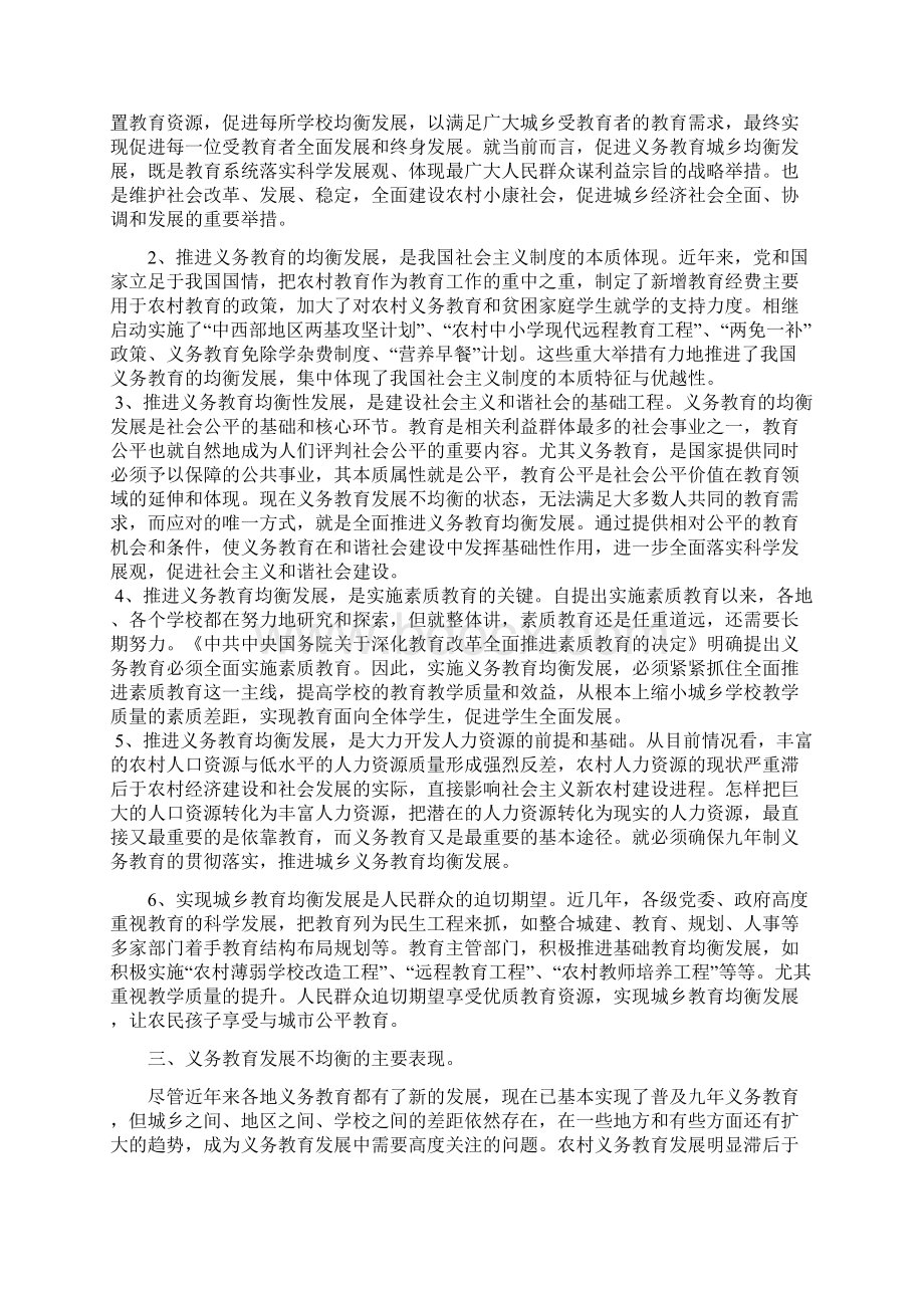 推进城乡义务教育均衡发展的.docx_第2页