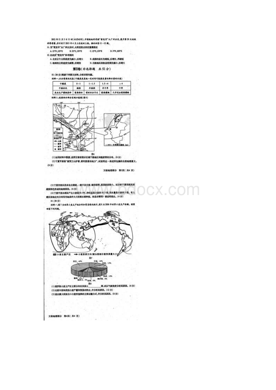 四川省德阳中学届高三一诊测试历史试题高考2Word文档格式.docx_第2页