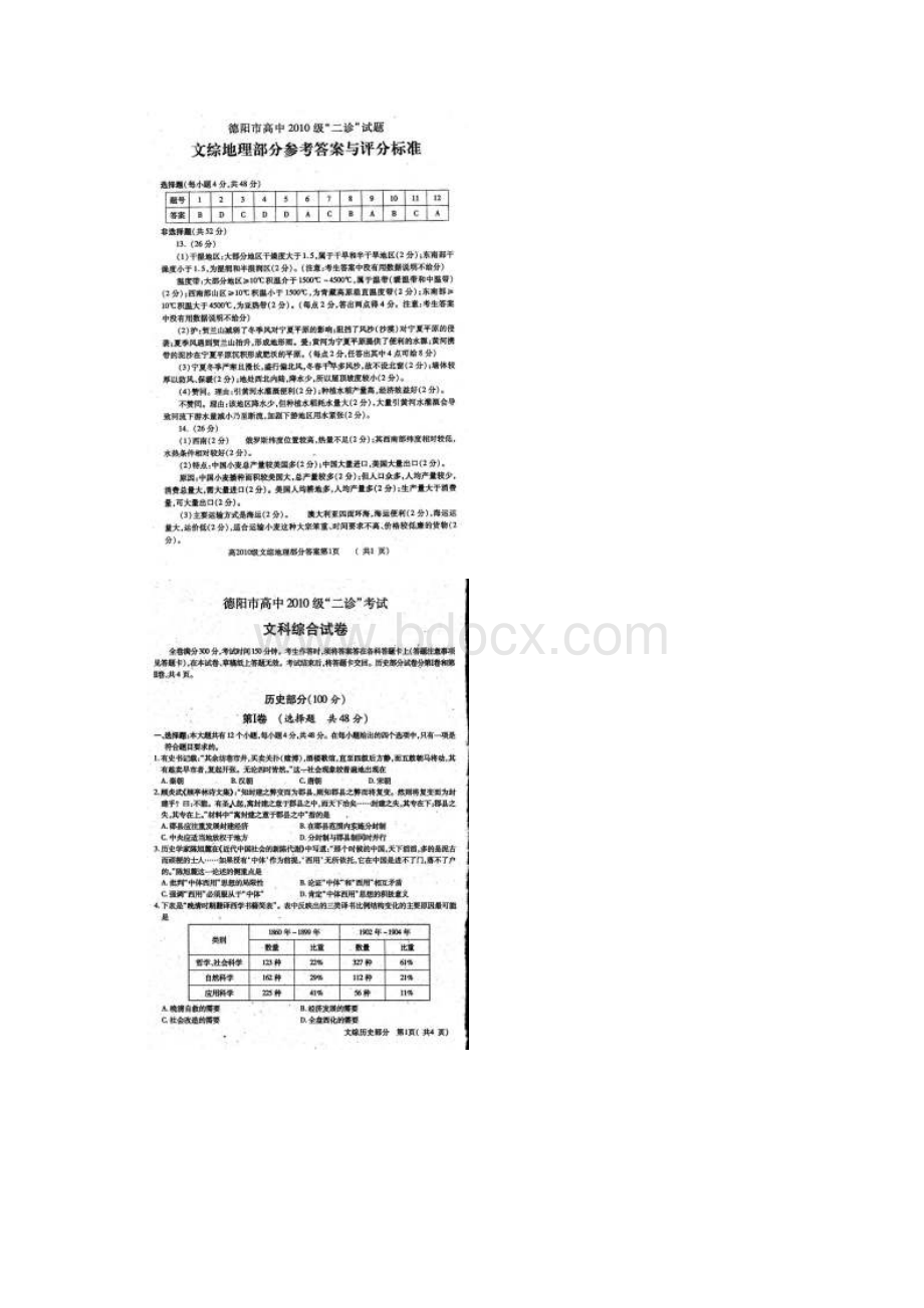 四川省德阳中学届高三一诊测试历史试题高考2.docx_第3页