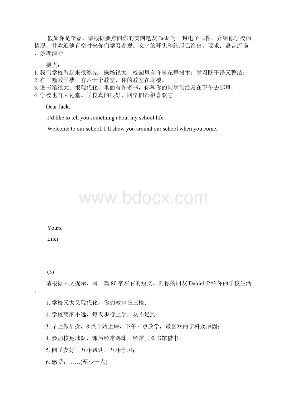 精品七年级英语上学期期中复习专题练习书面表达 牛津版.docx_第2页