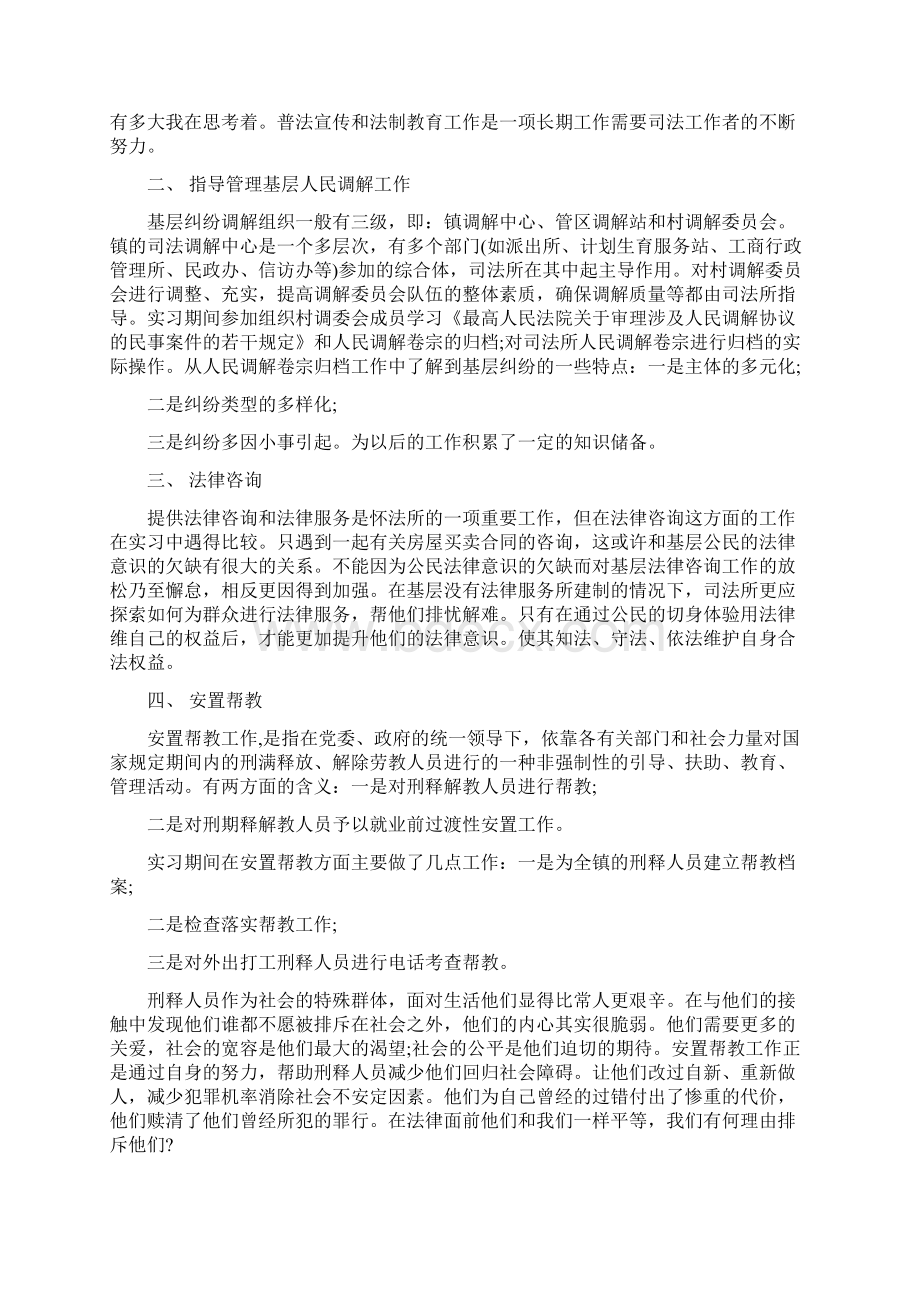 法学专业学生个人实习工作总结范文3篇Word下载.docx_第2页