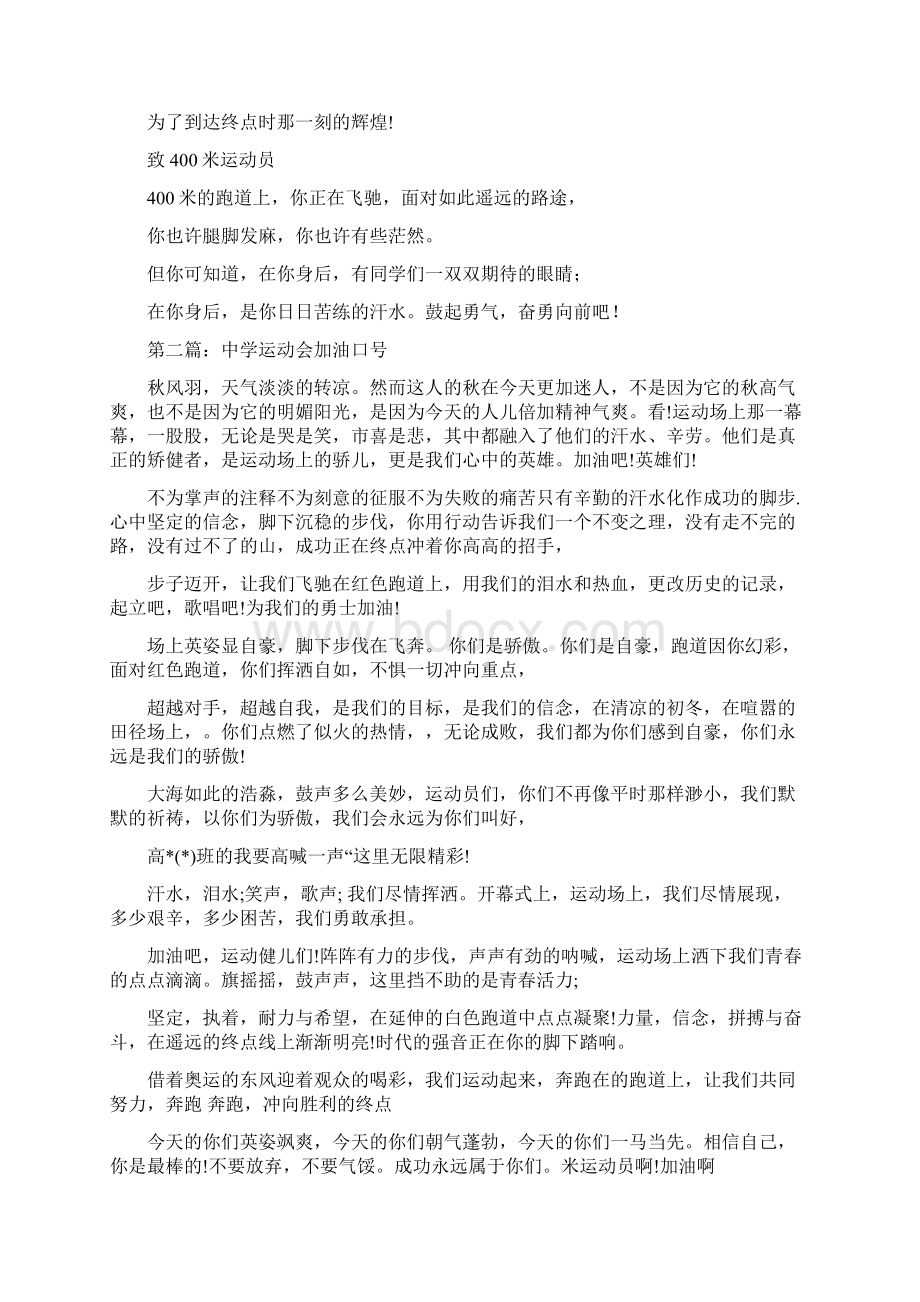 运动会加油口号精选多篇Word下载.docx_第3页