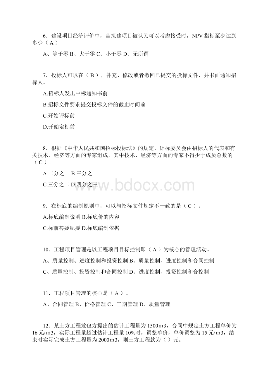 建筑工程造价历年考试真题精选cij.docx_第2页