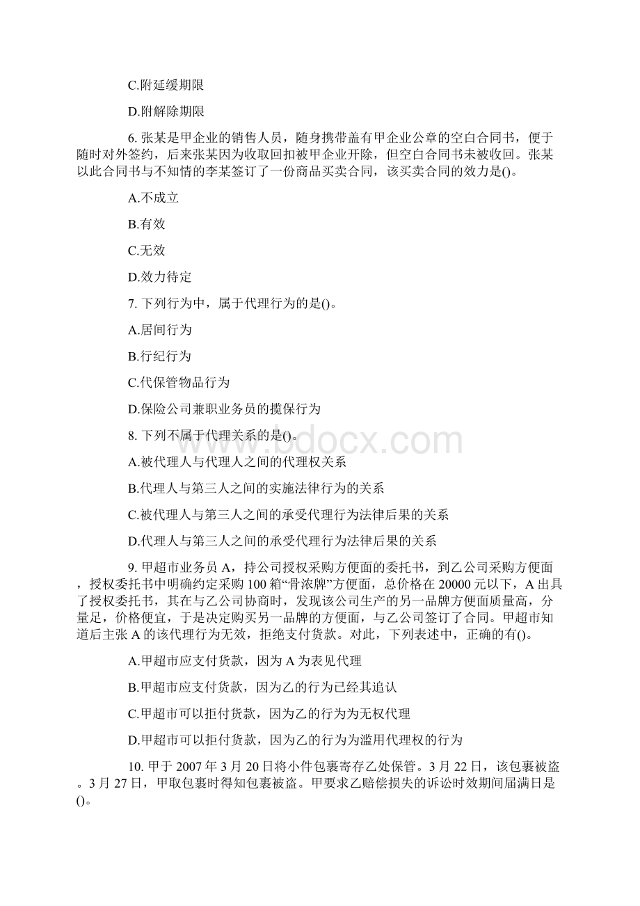 经济法章节练习题 第一章 法律基础知识Word格式.docx_第2页