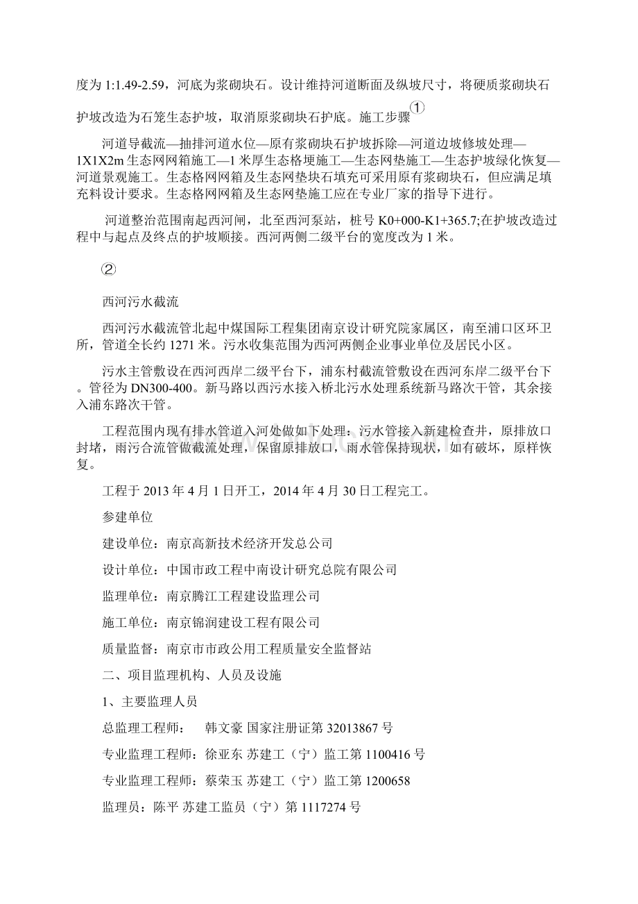 精品河道工程竣工总结全解文档格式.docx_第2页