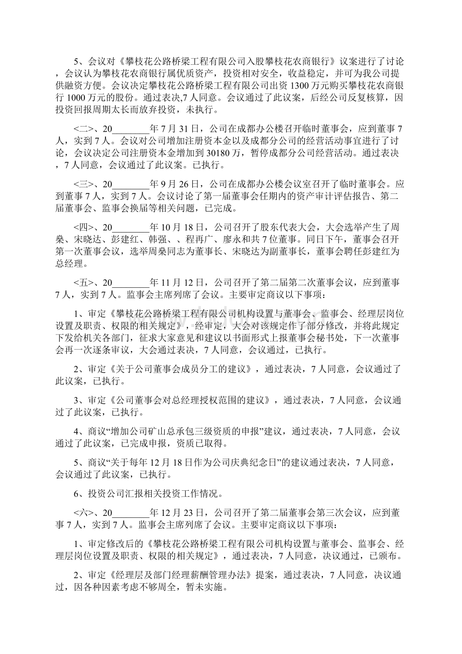 董事会工作报告范本董事会工作报告Word文档格式.docx_第2页