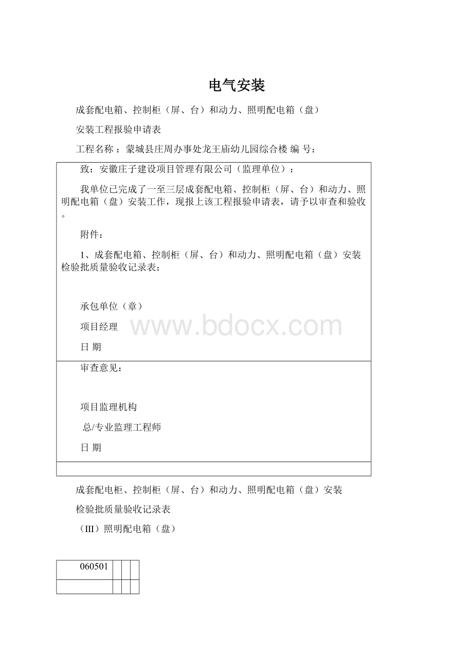 电气安装Word文档格式.docx