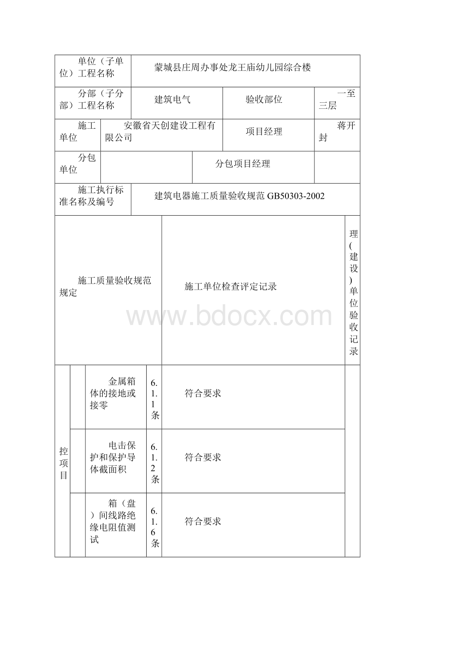 电气安装Word文档格式.docx_第2页