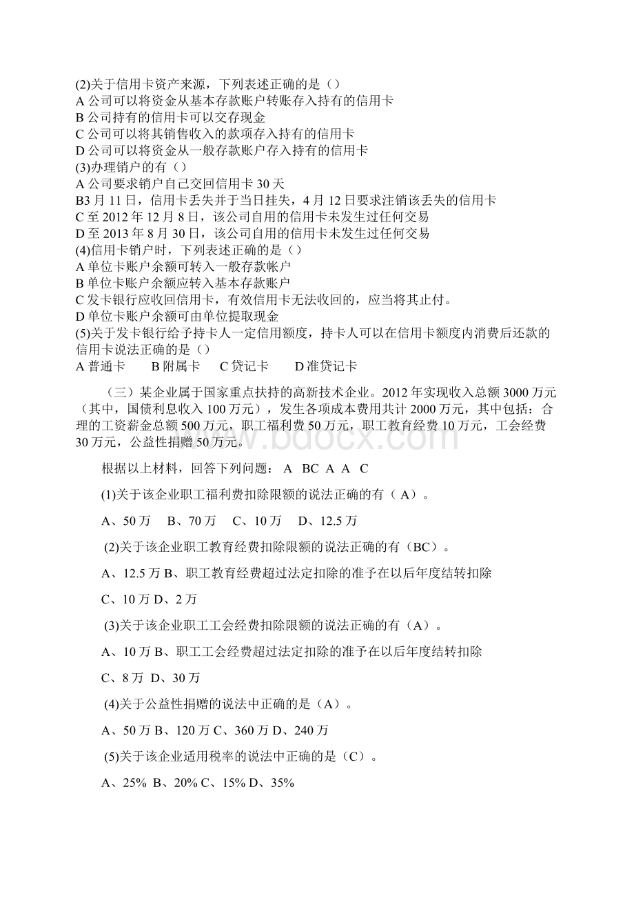 会计从业答案例题1Word格式文档下载.docx_第2页