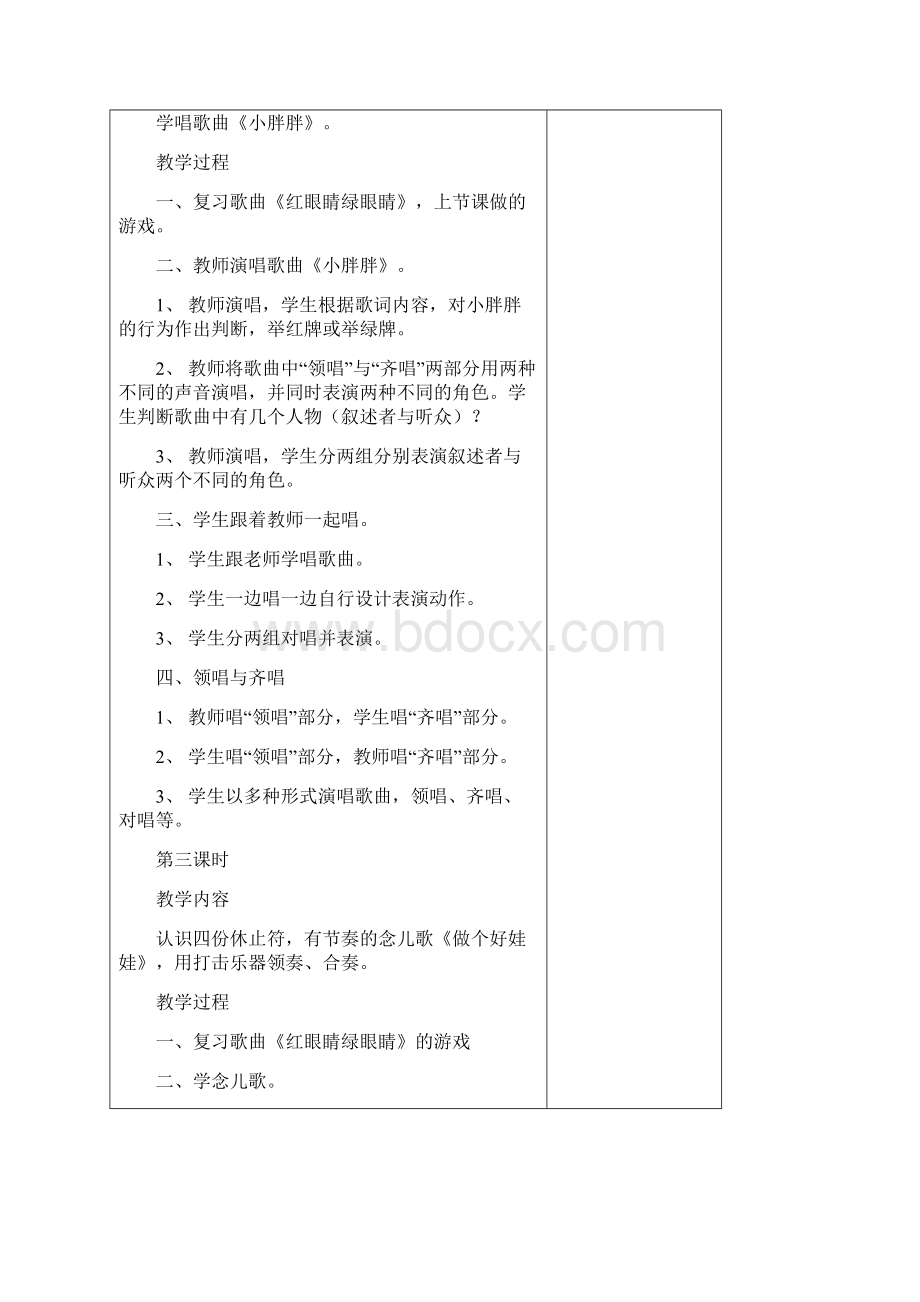 一年级音乐下册全一册教案新人教版文档格式.docx_第3页