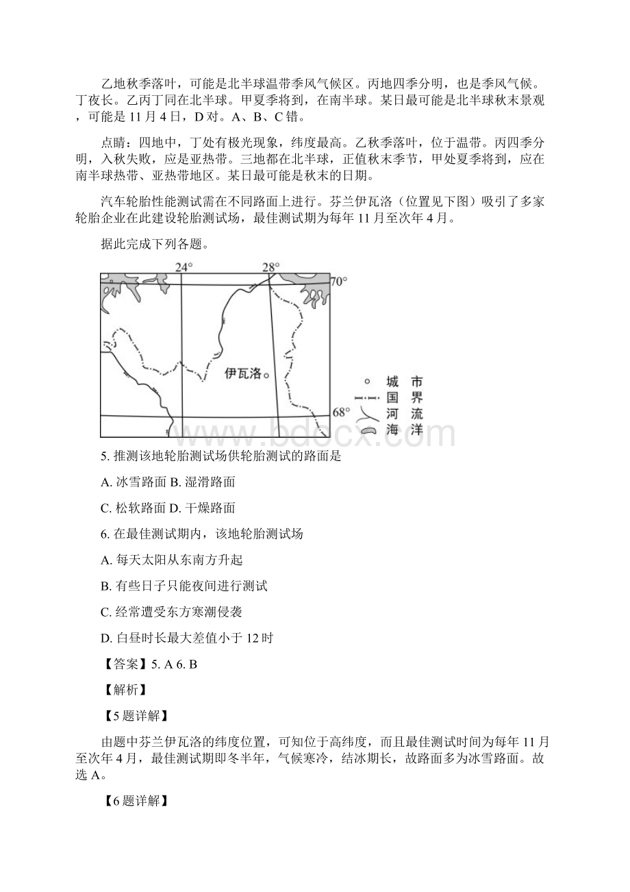 辽宁省大连渤海高级中学届高三上学期期末考试地理试题附解析.docx_第3页