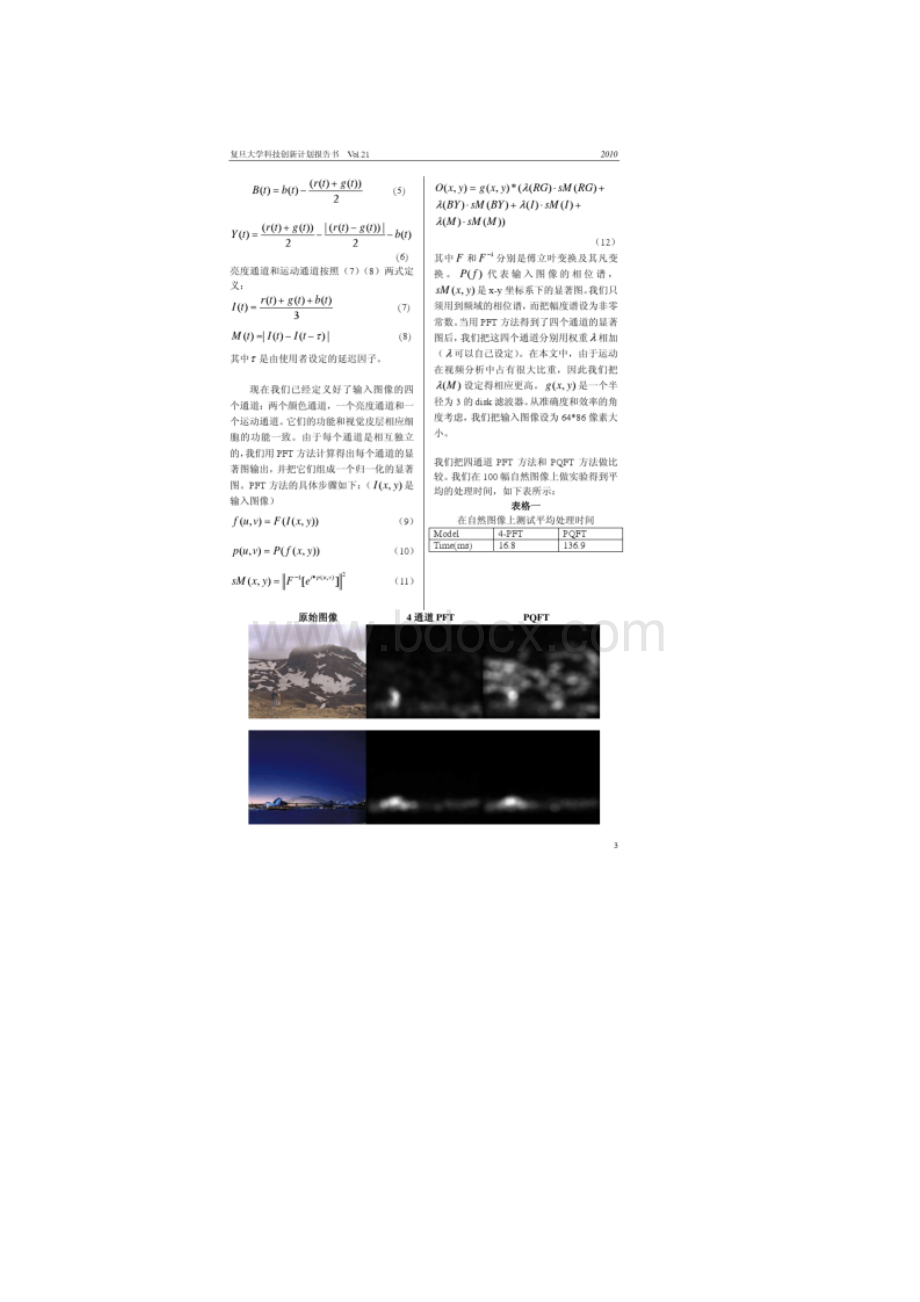 基于视觉注意力选择机制的视频可疑目标识别方法Word文档下载推荐.docx_第3页