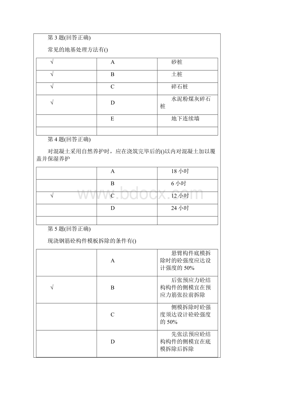 南开工程施工 考试 远程教育.docx_第2页