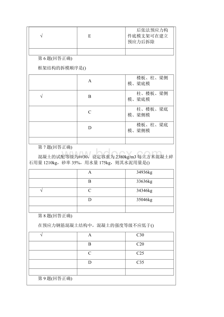 南开工程施工 考试 远程教育.docx_第3页