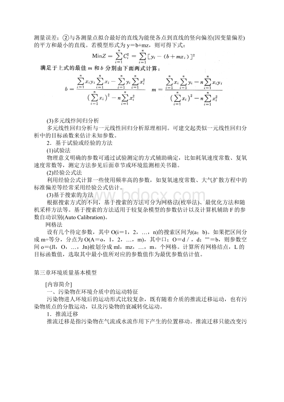 完整word版环境系统分析教案word文档良心出品.docx_第3页