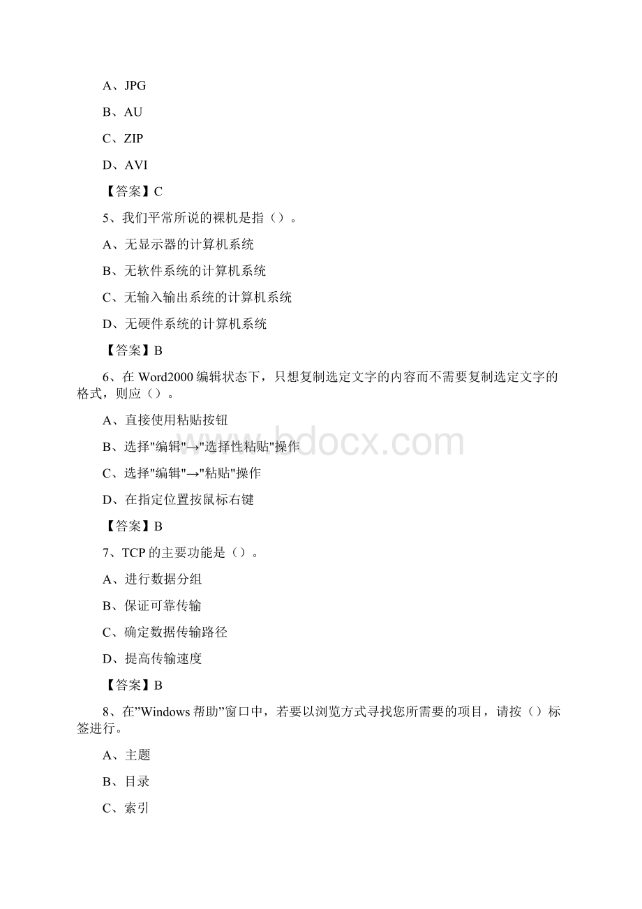 山西省忻州市保德县事业单位考试《计算机专业知识》试题Word下载.docx_第2页