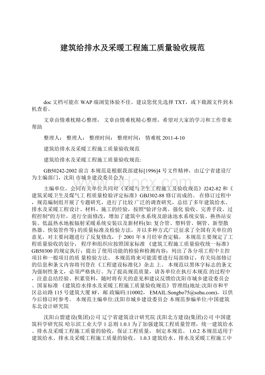 建筑给排水及采暖工程施工质量验收规范.docx_第1页