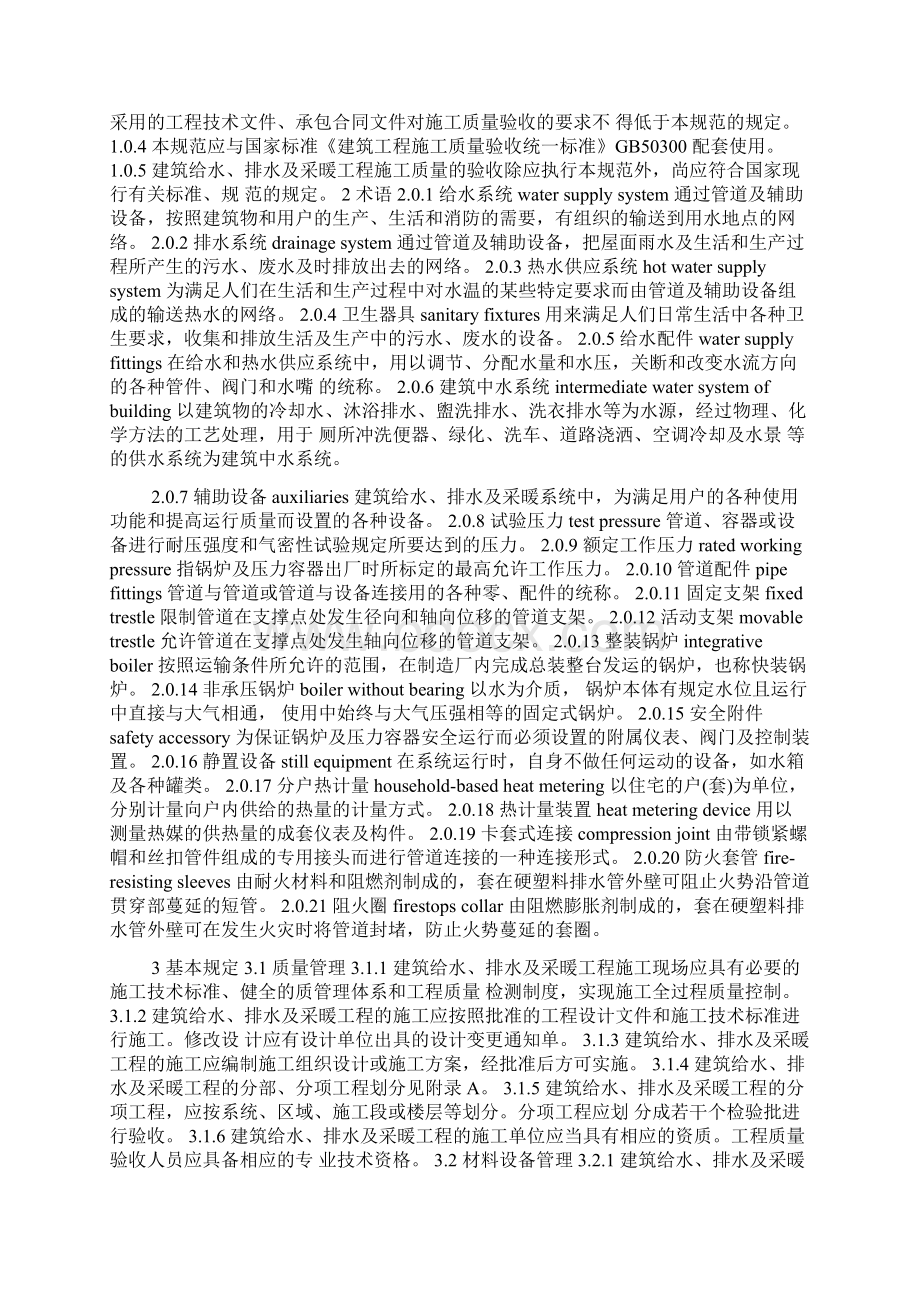 建筑给排水及采暖工程施工质量验收规范.docx_第2页