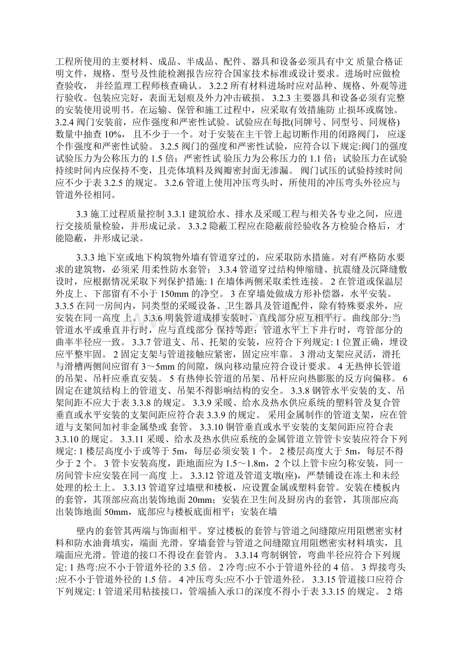 建筑给排水及采暖工程施工质量验收规范.docx_第3页