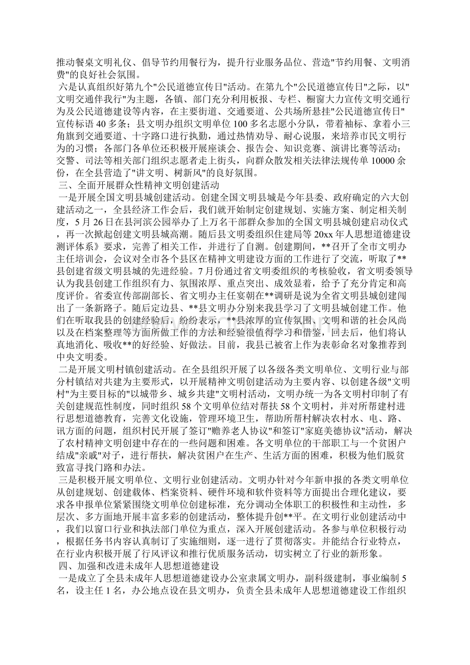 精神文明建设工作总结报告.docx_第2页