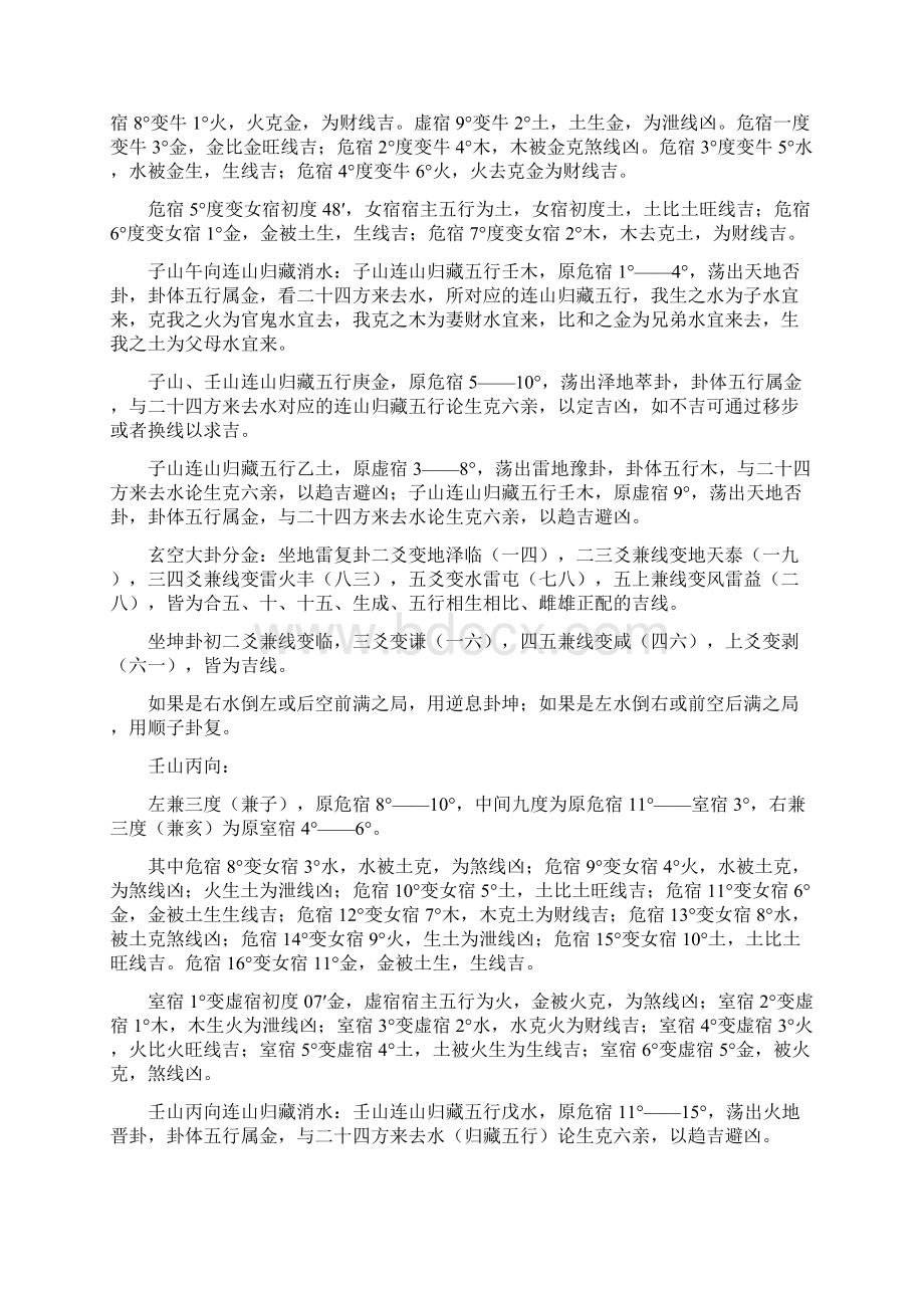 修正后的二十八宿宿度与明师消砂盘线.docx_第2页