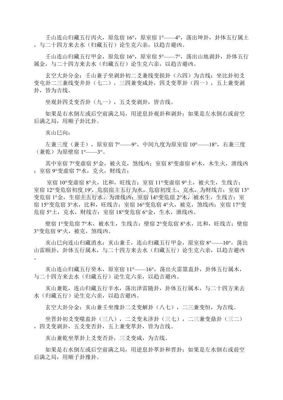 修正后的二十八宿宿度与明师消砂盘线.docx_第3页