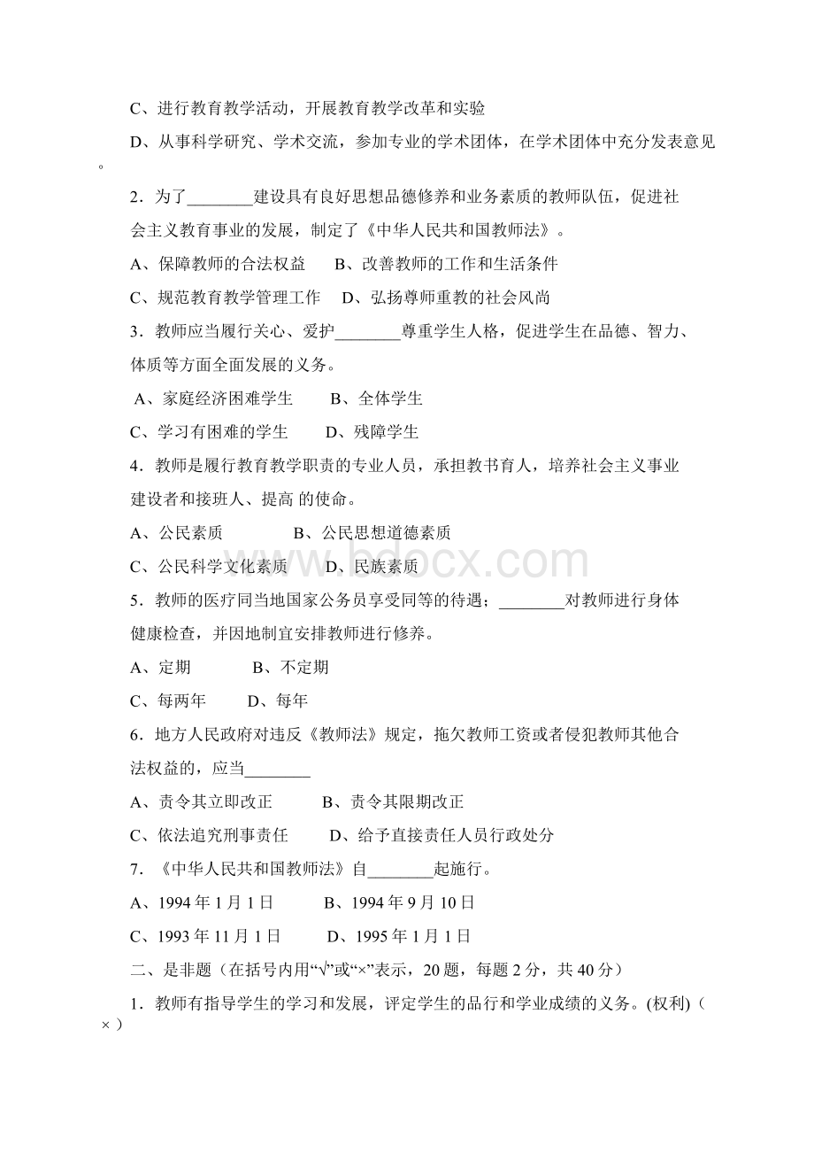 整理教师远程研修答案《中华人民共和国教师法》测试题doc.docx_第2页