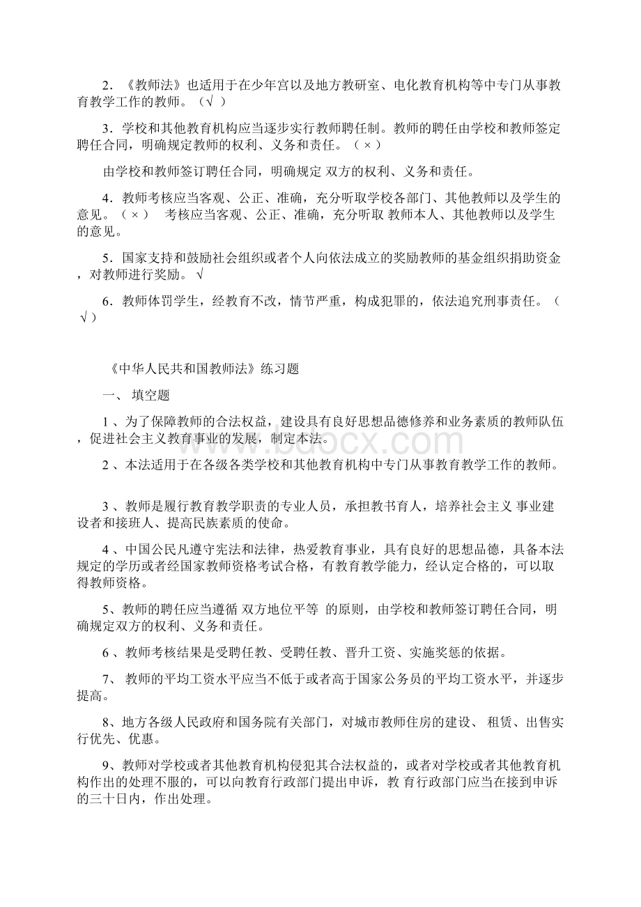 整理教师远程研修答案《中华人民共和国教师法》测试题doc.docx_第3页