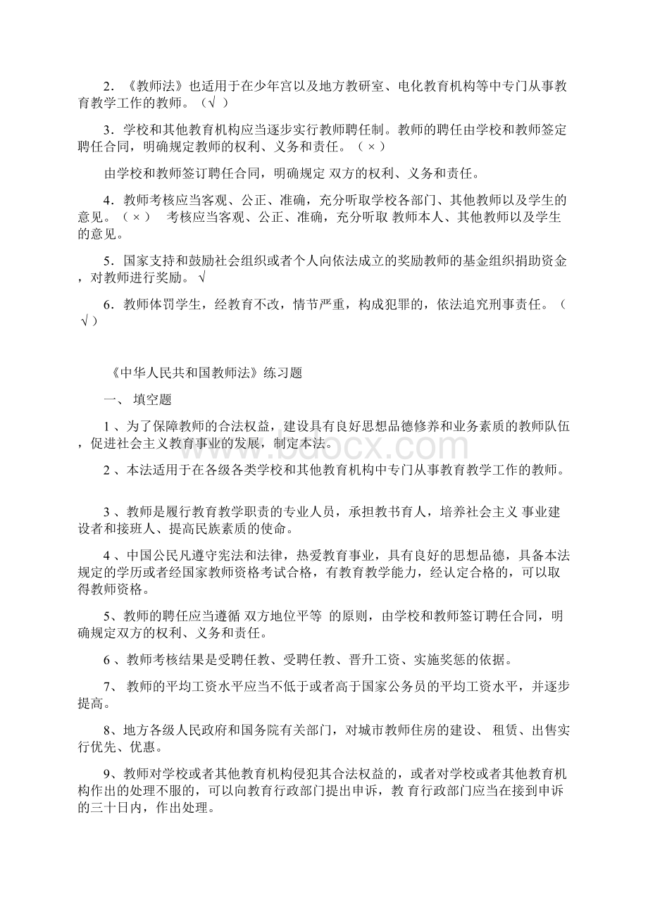 整理教师远程研修答案《中华人民共和国教师法》测试题doc文档格式.docx_第3页