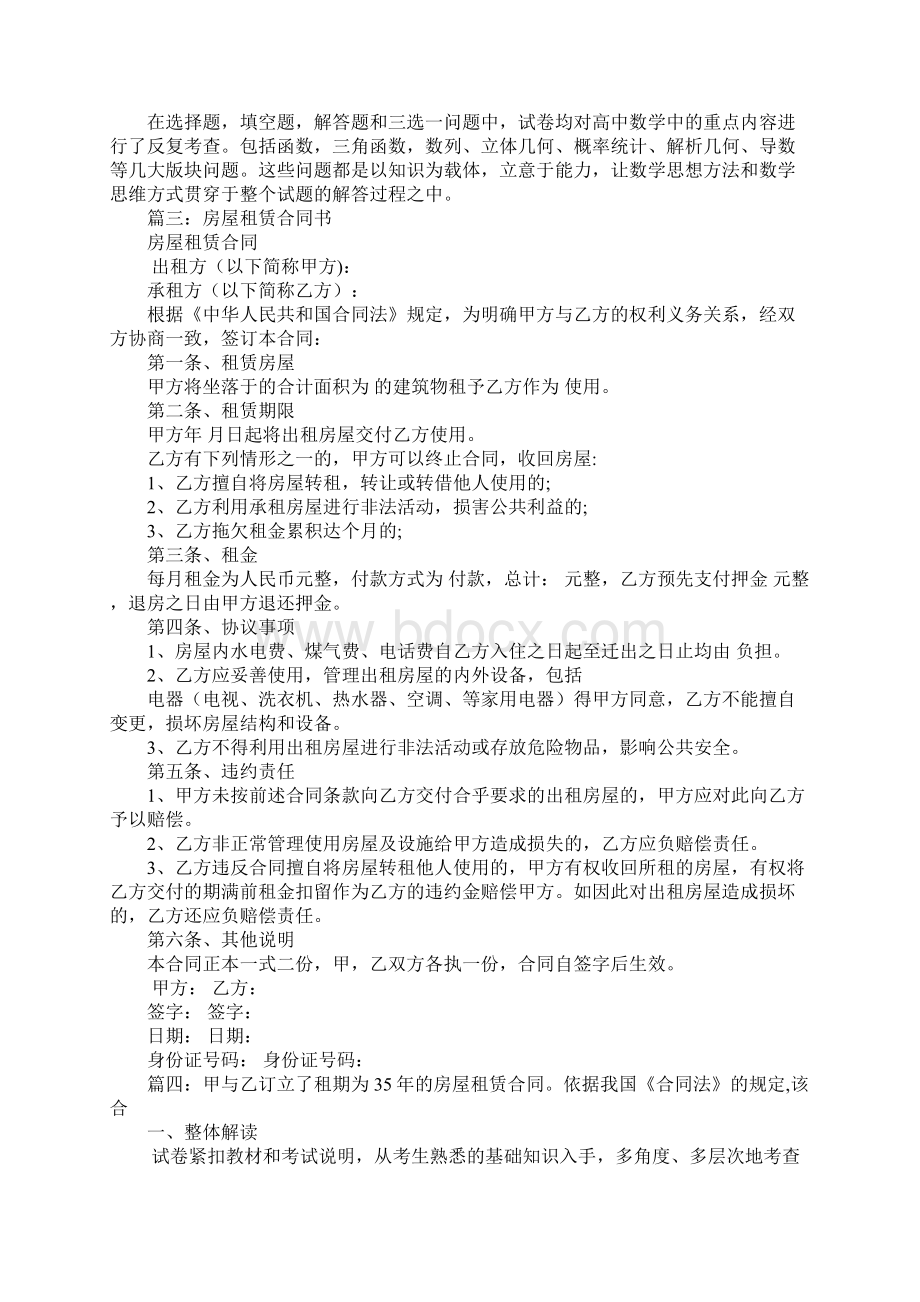 甲与乙订立房屋租赁合同.docx_第2页