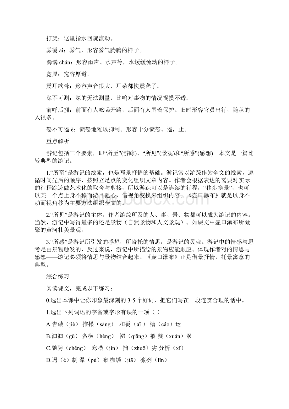 部编人教版语文八下第五单元预习与复习资料汇编含练习题及答案.docx_第2页