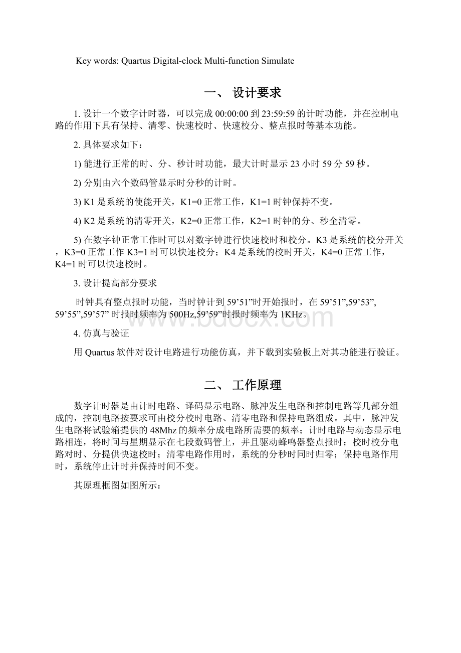 南理工EDAⅡ实验报告多功能数字钟设计课件.docx_第2页