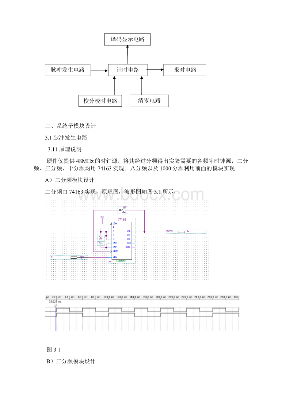 南理工EDAⅡ实验报告多功能数字钟设计课件.docx_第3页