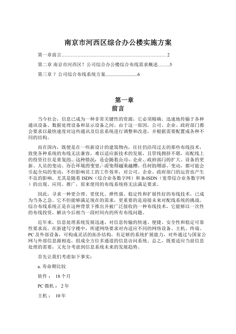 南京市河西区综合办公楼实施方案Word文档下载推荐.docx_第1页