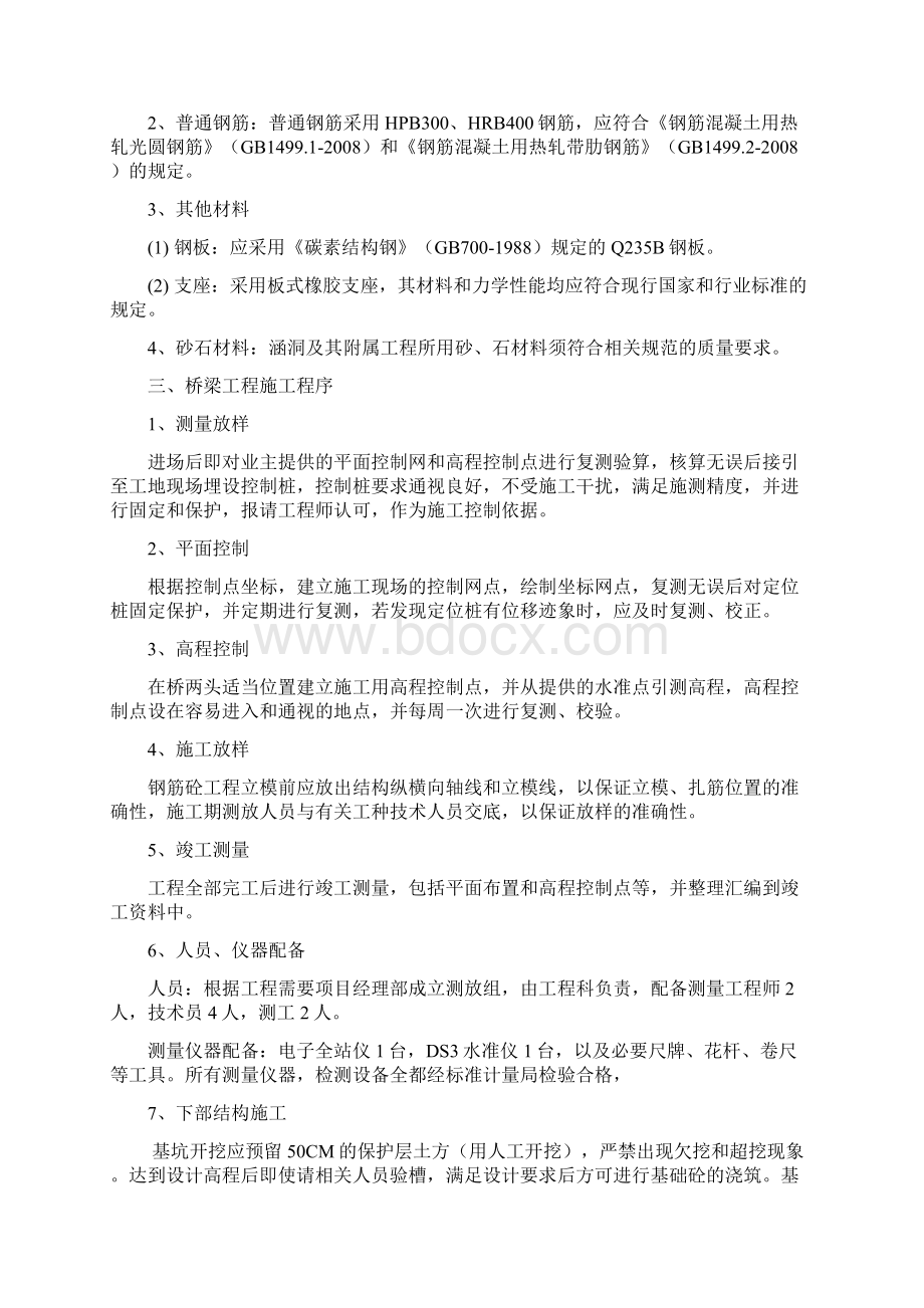 10米小桥施工方案Word文档下载推荐.docx_第2页