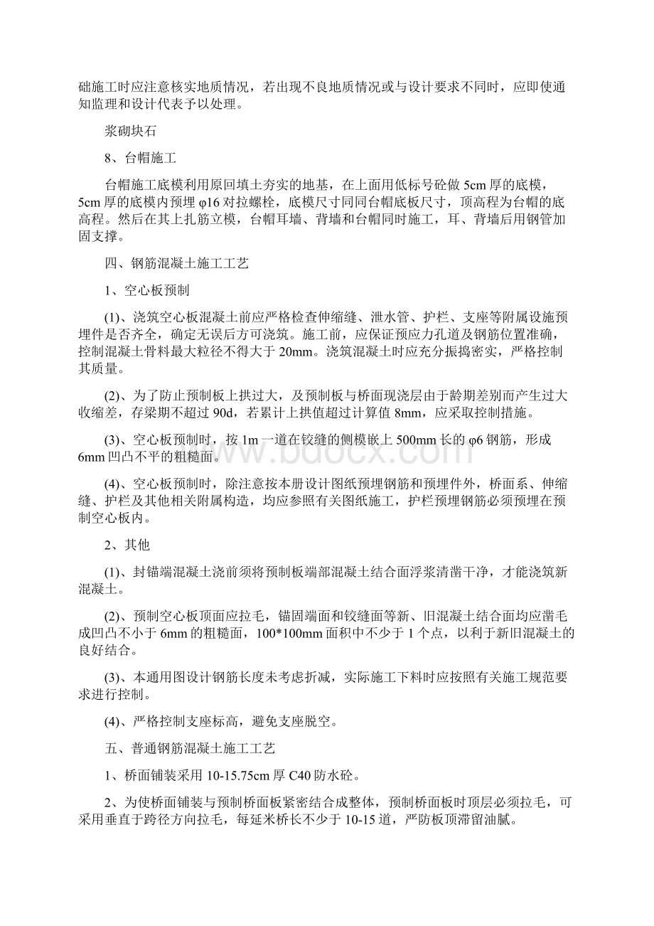 10米小桥施工方案Word文档下载推荐.docx_第3页